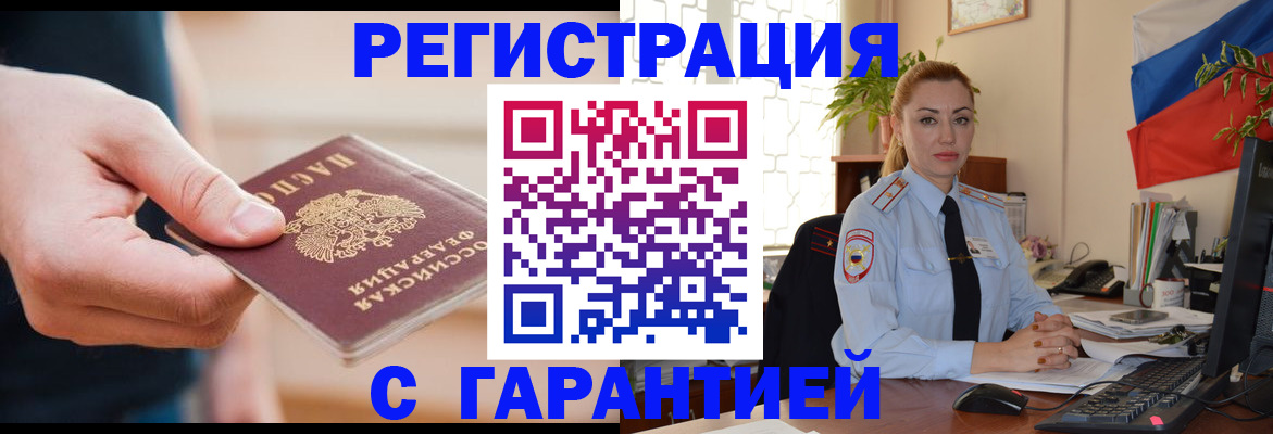 временная регистрация гарантия в Городце