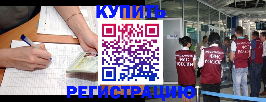 прописка в Городце