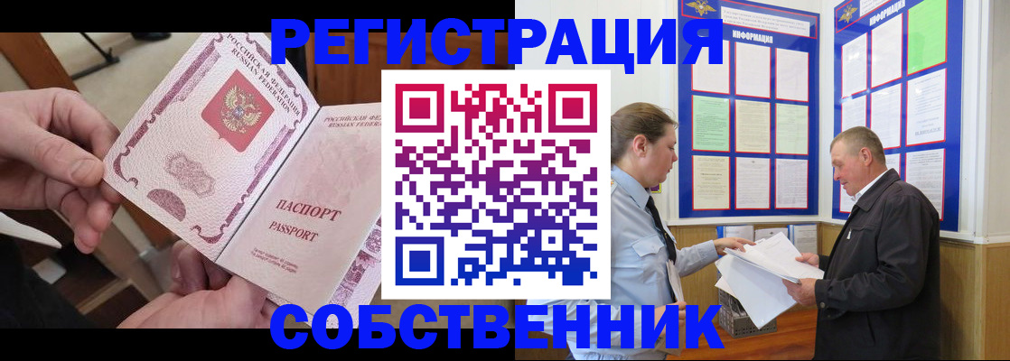 прописка от собственника в Городце